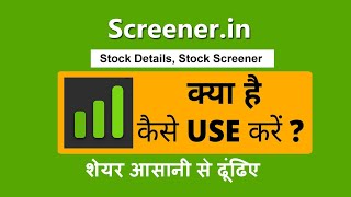 screenerin kaise use kare  screenerin tutorial in hindi [upl. by Schafer]