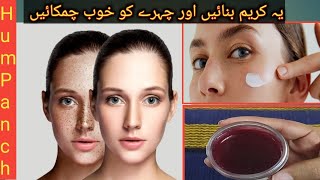 Beetroot Face Cream To Treat Dark Spots amp Pigmentation l Get Pinkish Glowing Skin [upl. by Veedis61]