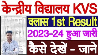 KVS Class 1 Lottery Result 2023 24 Kaise Dekhe  Kendriya Vidyalaya Class 1 Lottery Result 2023 [upl. by Adnol]