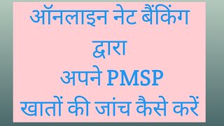 PMSP अकाउंट को कैसे चेक करे  How to Check your PMSP accounts  PMSP account online check kare [upl. by Harbird300]