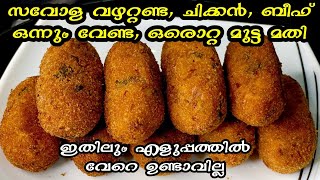 നോമ്പുതുറക് ഇതിലും ഈസി സ്വപ്നങ്ങളിൽ മാത്രംIftar Snacks In MalayalamRamadan Recipes Nombu Recipes [upl. by Onida]