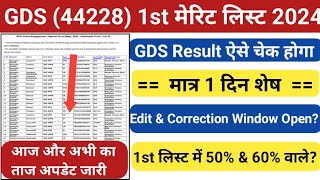 GDS Result 2024  GDS 1st Merit List 2024  GDS CutOff 2024  Post office GDS Result  GDS Edit [upl. by Odessa909]