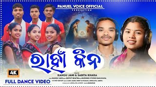 RAHAAN KINA ।। Kuwi Christmas Song ।। Kangu Jani amp Sabita Khara panuelvoiceofficial1482 [upl. by Goggin]