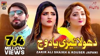 Dhola Teri Yad Vich  Zakir Ali Shaikh Kouser Japani Official Video  Thar Production [upl. by Memory169]