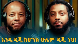 ሮፍናን ፡ አንዴ ዲጄ ከሆንክ ሁሌም ዲጄ ነህ  Rophnan [upl. by Selimah]