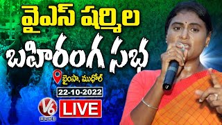 LIVE  YSRTP Chief YS Sharmila Public Meeting  Bhainsa  V6 News [upl. by Eldwon]