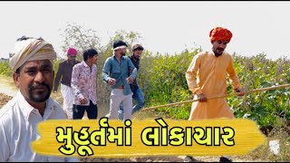 શેઠની શિખામણ ઝાંપા સુધી ।। Gujarati Comedy Video2024 ।। Chetankaka comedy।।Nortiya Brotherscomedy [upl. by Eylrac]