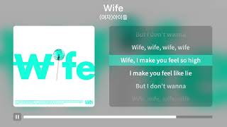 여자아이들  Wife 가사  Lyrics [upl. by Epner]