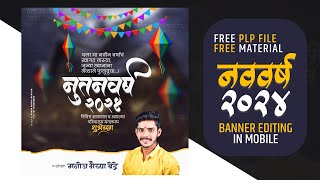 New Year Banner Editing  new year banner editing  happy new year 2024 banner editing [upl. by Elbart]