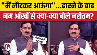 MP Election 2023 Narottam Mishra Datia से हारने के बाद BJP कार्यकर्ताओं से क्या बोले Congress [upl. by Suzetta211]