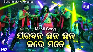 Rangabati Rangabati  Film Item Song  Navya JaitiPrafulla Behera  ରଙ୍ଗବତୀ ରଙ୍ଗବତୀ Sidharth Music [upl. by Schechter274]