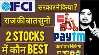 IFCI Share Latest News l Zomato Share Latest News l Paytm Share Latest News l IFCI SHARE TARGET [upl. by Gustin]