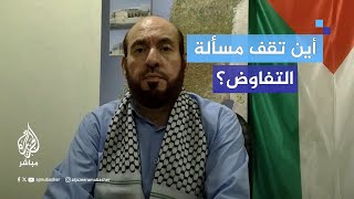 قيادي بحماس لا مؤشرات عن حدوث اتفاق قريب مع الاحتلال [upl. by Ayat894]