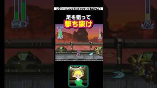 ロックマンX4 エックス編 スラッシュ・ビストレオ戦 SegaSaturn megamanx4 ゲーム実況 ゲーム配信 Shorts PlayStation PS ロックマンX [upl. by Etsirk]