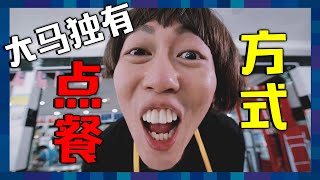 馬來西亞中文！聽得懂就證明你是大馬人！ ｜ 低清 Dissy ｜ 搞笑日常 ｜ [upl. by Eizdnil]