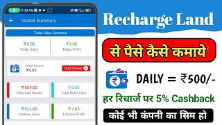 Recharge Land App Use kaise kare  Recharge Land Se paise kaise kamaye [upl. by Noskcire193]