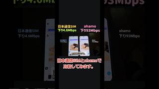 日本通信SIMは本当に遅くて使い物にならないのか？ 格安sim [upl. by Gowrie]