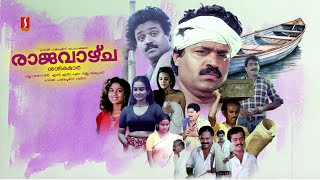 Rajavazhcha Malayalam Full Movie  Suresh Gopi  Thilakan  Mamukkoya  Jagathy  Innocent [upl. by Grimaldi]