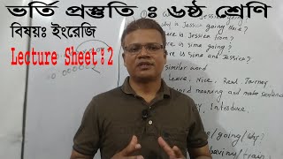 Class 6 Admission Preparation ।। Lecture Sheet on Admission Test for Class 6 ।। ৬ষ্ঠ শ্রেণি ভর্তি [upl. by Germin]