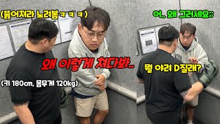 엘리베이터에서 건달이 계속 노려본다면ㅋㅋㅋ [upl. by Rebekah]