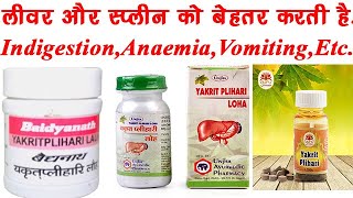 Yakrit Plihari Loha TabletsChurna BenefitsSide EffectsDosage  LiverSpleen BaidyanthAyurveda [upl. by Nelyaw]