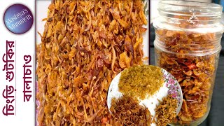 চিংড়ি শুটকির বালাচাও Dried shrimp Balachao Recipe Balacao Recipe বালাচাও রেসিপি Chingri balachao [upl. by Nashoma]