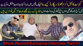 How Did Nabeel Akram Become Bhola Record  Bhola Record Exclusive Interview Part 01  AB HD TV [upl. by Kotto358]