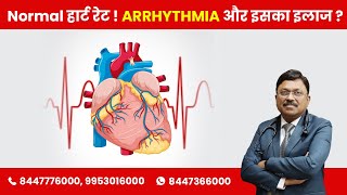 Arrhythmia and its treatment  By Dr Bimal Chhajer  Saaol [upl. by Buffum]