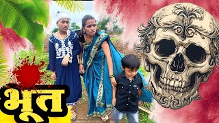 पोरीचं डोकं भुताने फोडलं 🫢भूत bhoot ghost tanucomedy  tanu video vaidehi jadhav 🫢 [upl. by Aranahs]