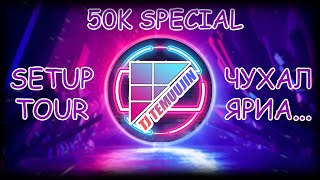 50K SPECIALSETUP TOUR  ЧУХАЛ ЯРИА [upl. by Ikiv731]