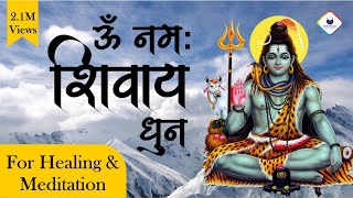 Peaceful Om Namah Shivaya Dhun  ॐ नमः शिवाय धुन  Aum Namah Shivaya Mantra  Powerful Shiva Mantra [upl. by Hilliary]