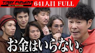 前澤友作VS令和の虎 前澤が思い描く新しい日本の未来は【前澤 友作】641人目令和の虎 Tiger Funding特別編 [upl. by Konstanze]