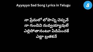 Ayyayyo Sad Song Lyrics in Telugu  Mem Famous Rahul Sipligunj [upl. by Kirst]