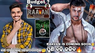 Odia Film Raavan Big Updates 🔥  Raavan Film Release Date  Raavan Film Budget odiafilm ollywood [upl. by Dlanor]