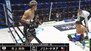 WBA・IBF・WBC 世界バンタム級王座統一戦 井上尚弥 vs ノニト・ドネア [upl. by Anaxor]