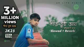 শীত তুই আয়  Sheet Tui Aay  শীত তুই আয়  Sheet Tui Aay  Saif Zohan  Bangla 2025  TikTok [upl. by Iraam]