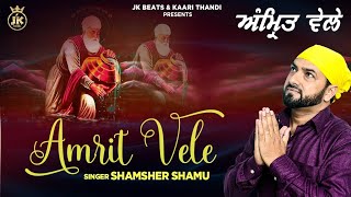 Amrit Vele  Shamsher Shamu  New Devotional Song 2023  Sona Singh  JK Beats [upl. by Rowena566]