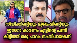 What the Famous Actors Have Done Against the Director  നടൻമാർ ചേർന്ന് സംവിധായകന് കൊടുത്ത പണി [upl. by Ardnola]