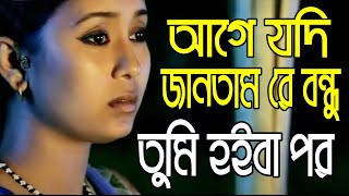 Age Jodi Jantam Re Bondhu  Monpura  Movie Song  Chanchal Chowdhury Arnob 2025 [upl. by Norven932]