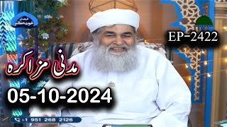 Madani Muzakara Live New Episode 2422 on 5th October 2024 by Moulana Ilyas Qadri [upl. by Hall884]