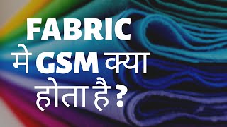 gsm क्या होता है   what is gsm in fabrics and how to calculate it  freestyle garments [upl. by Keyser]