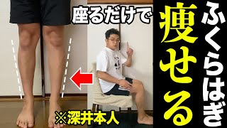 【最強の脚やせ習慣】ふくらはぎを限りなく細くする方法！ながらでできる脚やせ習慣Shorts [upl. by Anceline]