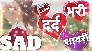 hindi video 😭 heart broken shayari 🌹 Dard bhari shayari 💔 love shayari in Hindi 💌 Sad video [upl. by Gowon]