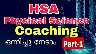 HSA PHYSICAL SCIENCE COACHING [upl. by Anayit]