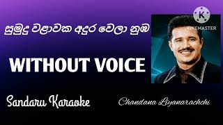 Sumudu walawaka karaoke without voice [upl. by Ruamaj]