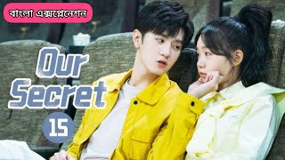 Our Secret Chinese Drama Episode 15 Bangla Explanation  New Chinese Drama Explained In Bangla 😊❤️ [upl. by Dario]