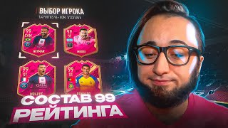 СОСТАВ 99 РЕЙТИНГА в ФИФА 23 😎 ЛУЧШИЕ ПИКИ 94 [upl. by Anaillil]