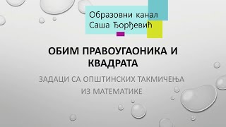 Zadaci sa opštinskih takmičenja iz matematike  Obim pravougaonika i kvadrata [upl. by Wertheimer]