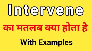 Intervene Meaning in Hindi  Intervene ka Matlab kya hota hai Hindi mai [upl. by Alverson]