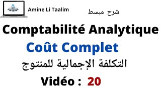 Coût complet  Comptabilité Analytique شرح مبسط [upl. by Nezah235]